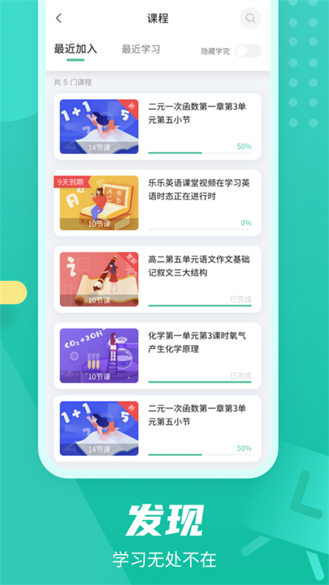伯索学生端APP截图3