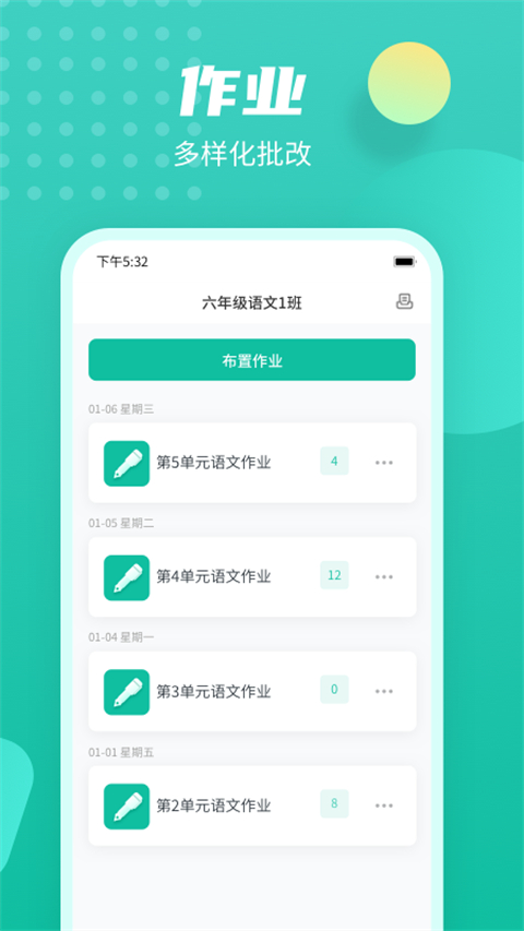 伯索学生端APP截图4