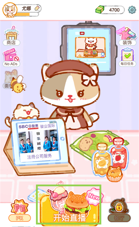 珍珠奶茶大师(Cat Boba Tea)