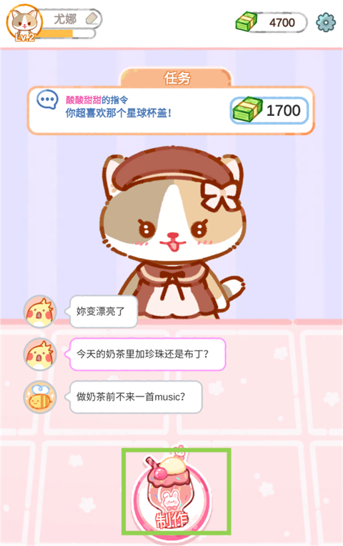 珍珠奶茶大师(Cat Boba Tea)