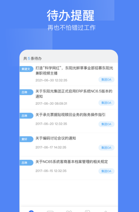 东阳光门户App截图3