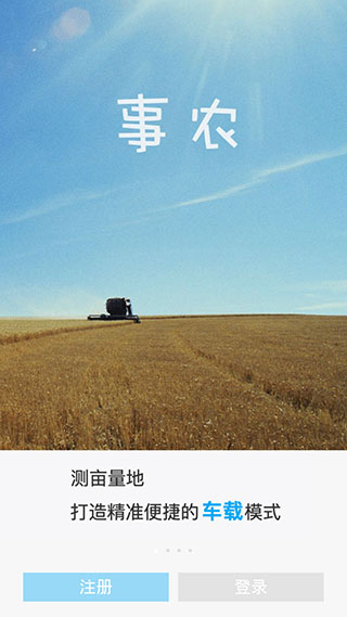 事农农机助手app截图2