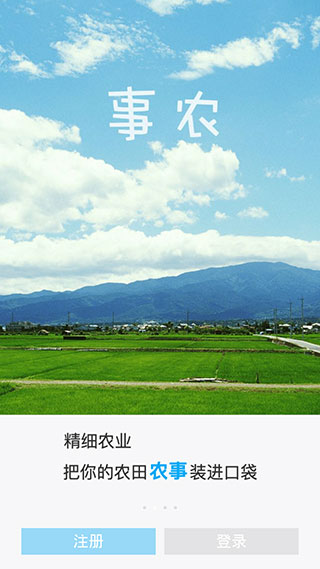 事农农机助手app截图3