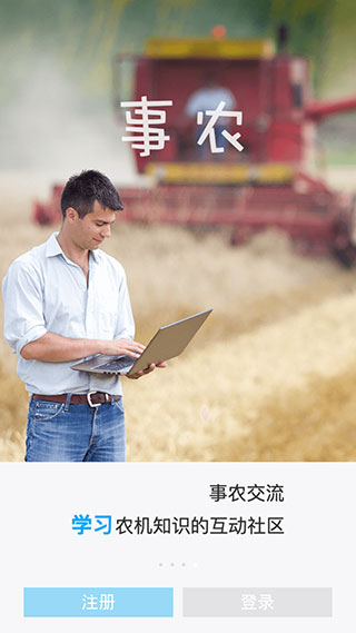 事农农机助手app截图5