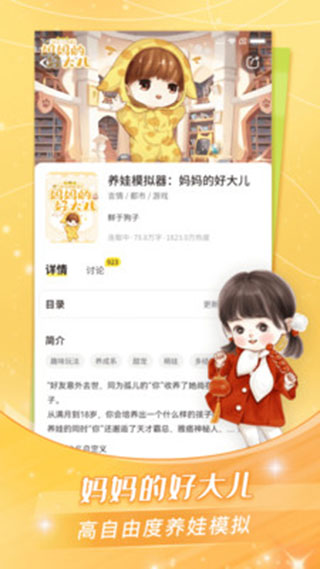 点点穿书App官方版截图1