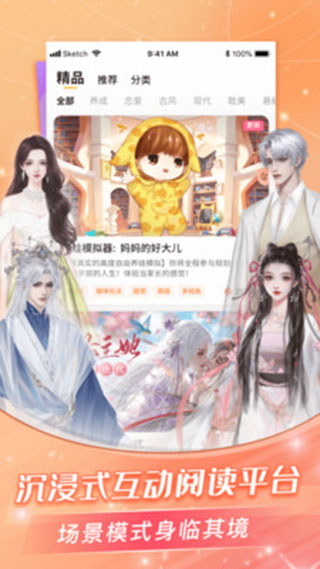 点点穿书App官方版截图3