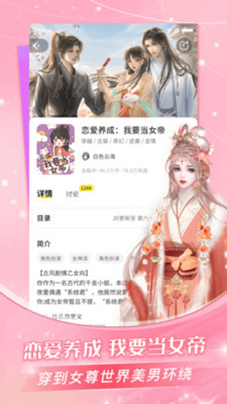 点点穿书App官方版截图4