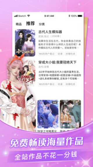 点点穿书App官方版截图5