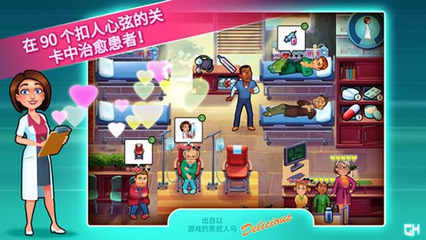 中心医院2治愈时光完整版截图1