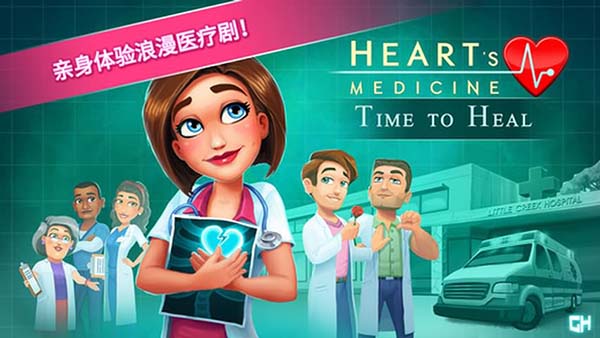 中心医院2治愈时光完整版截图4
