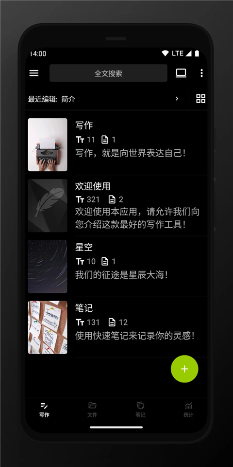 轻羽写作app截图2