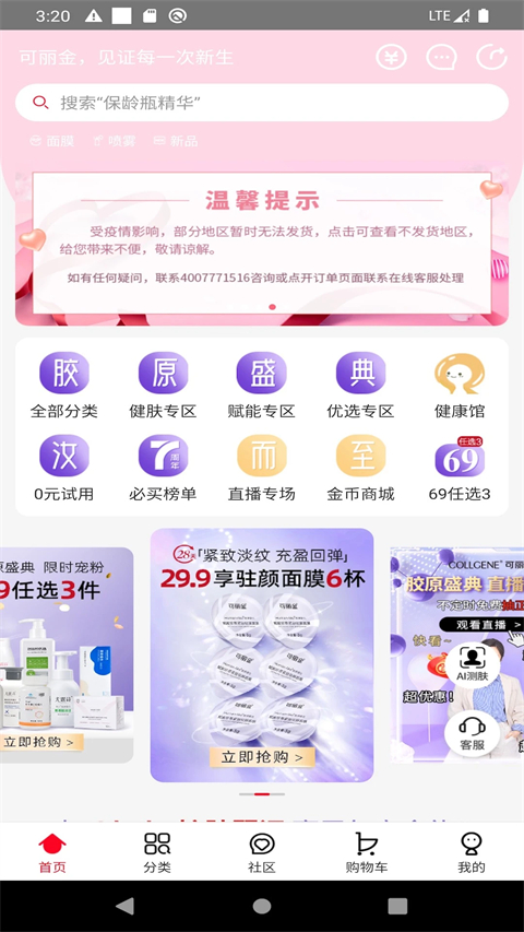创客云商app