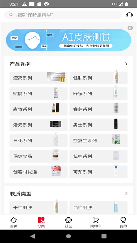 创客云商app截图1