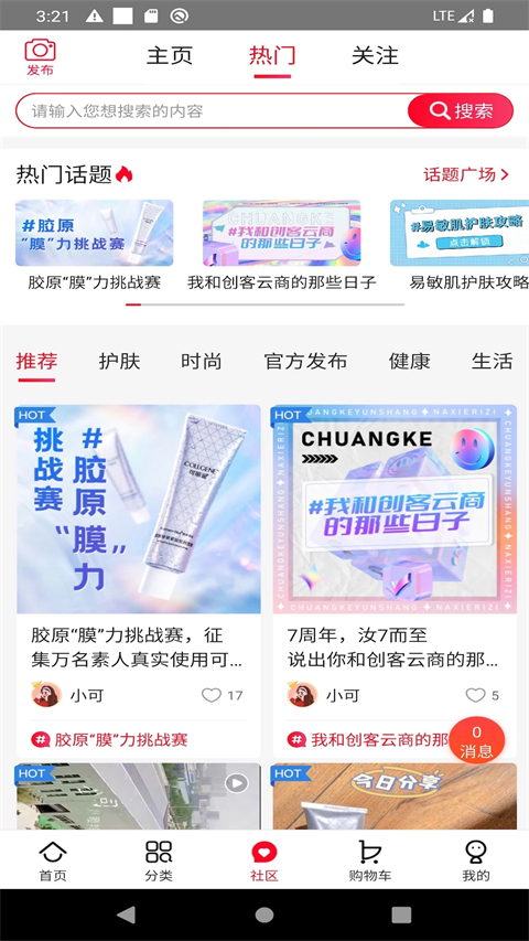 创客云商app截图3