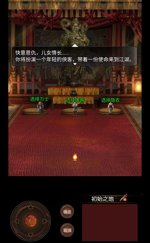 侠客情缘手游