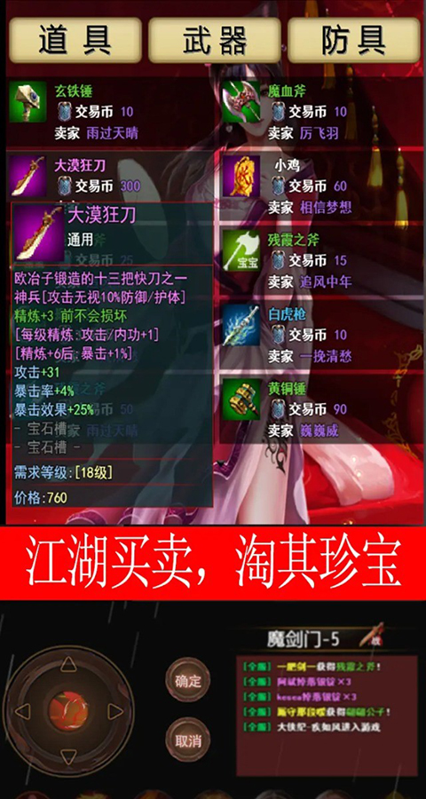 侠客情缘手游截图1