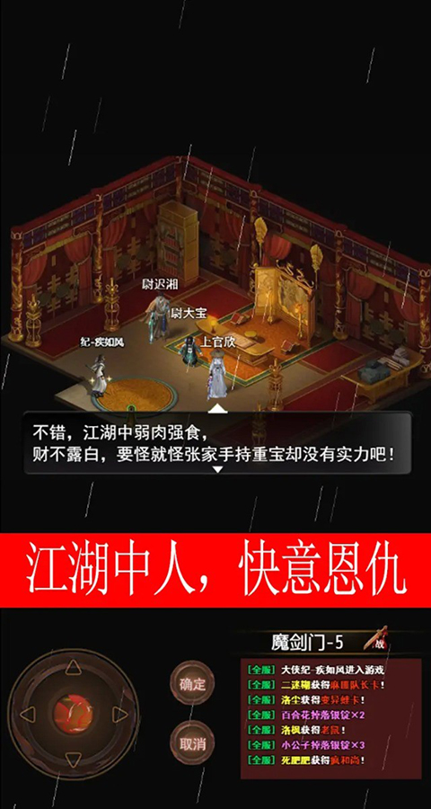 侠客情缘手游截图2