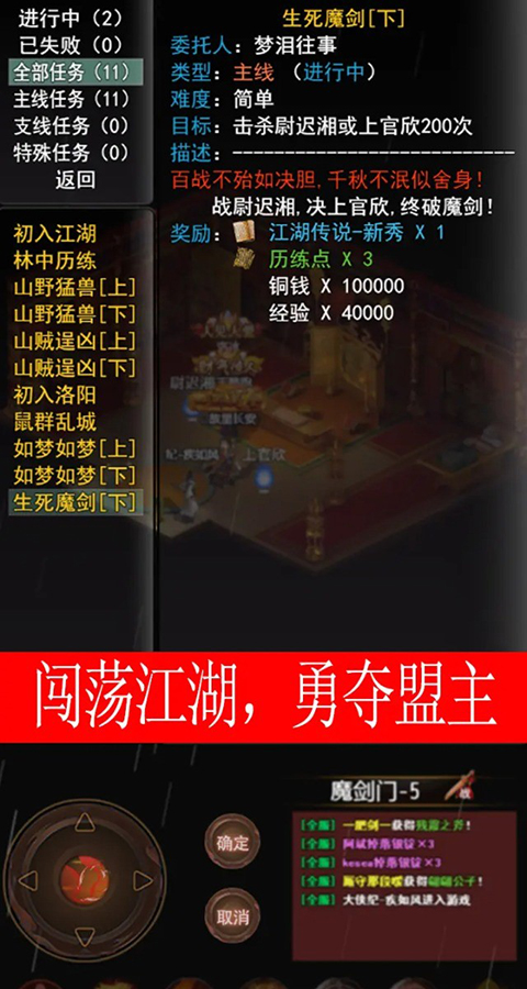 侠客情缘手游截图5