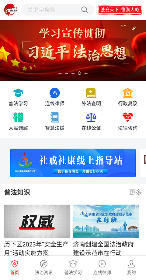 精准普法app截图1