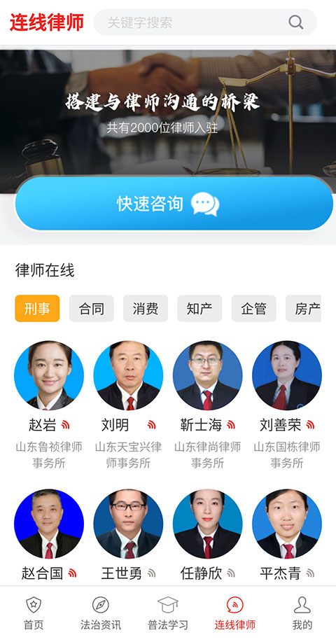 精准普法app截图3