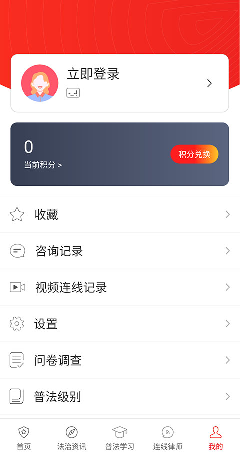 精准普法app截图4