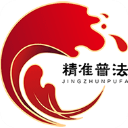 精准普法appv1.4.6