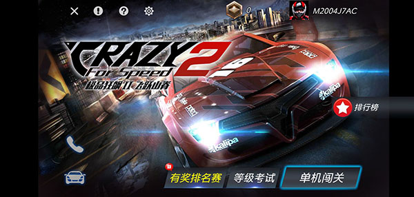极品狂飙2飞跃山脊官方版
