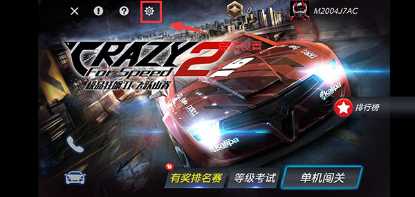 极品狂飙2飞跃山脊官方版