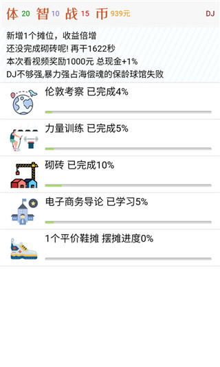 都市浮生记游戏截图3