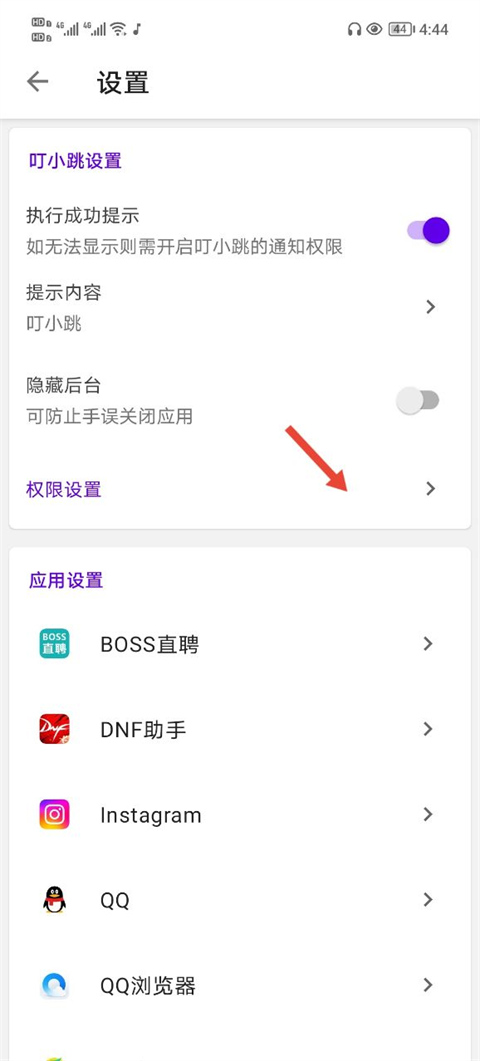 叮小跳(广告跳过神器)
