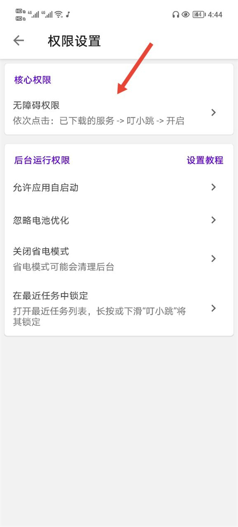 叮小跳(广告跳过神器)
