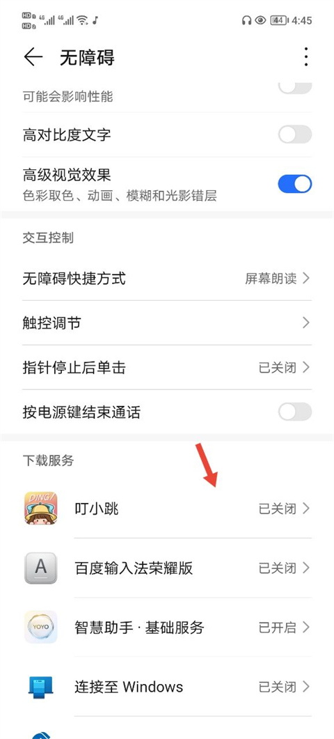 叮小跳(广告跳过神器)