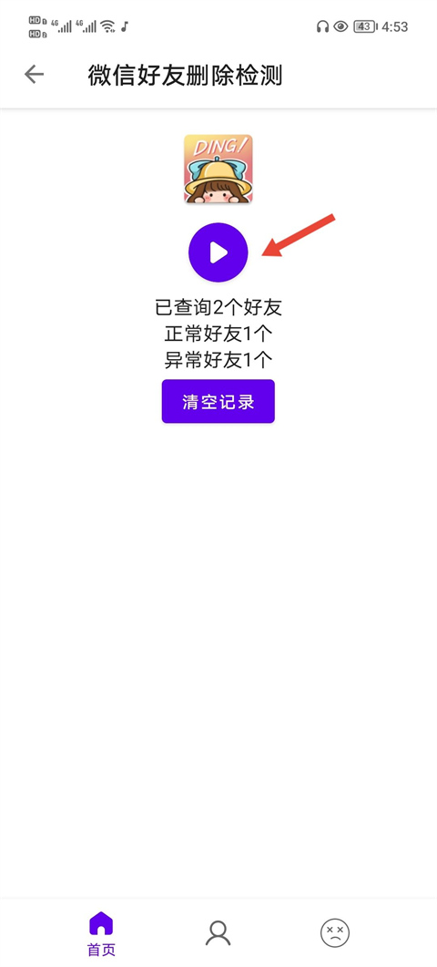 叮小跳(广告跳过神器)