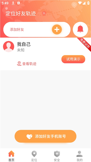 手机找人定位App
