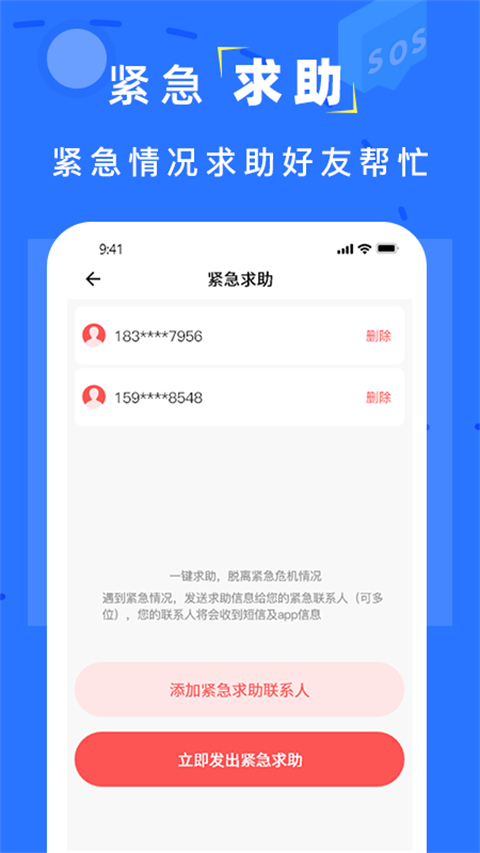 手机找人定位App截图1