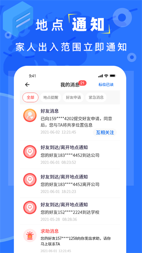 手机找人定位App截图2