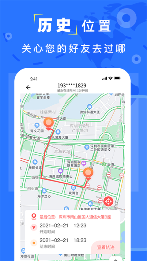 手机找人定位App截图3