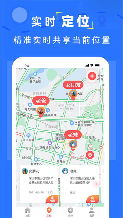 手机找人定位App截图4