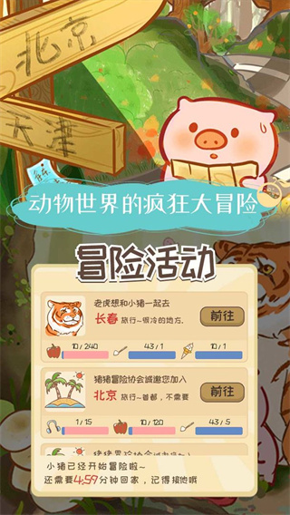美食家小猪的大冒险截图1