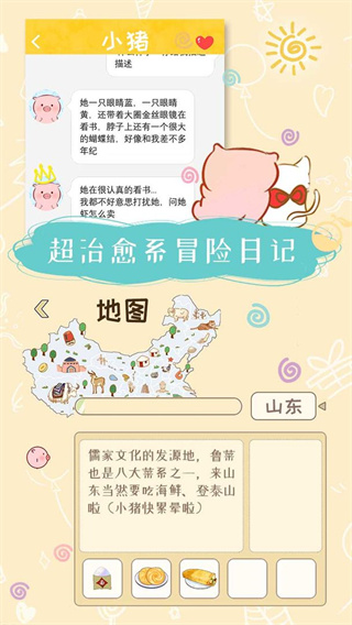 美食家小猪的大冒险截图3