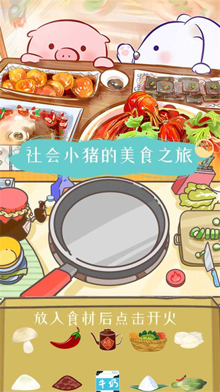 美食家小猪的大冒险截图4