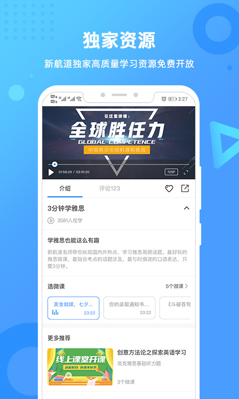新航道雅思app截图2