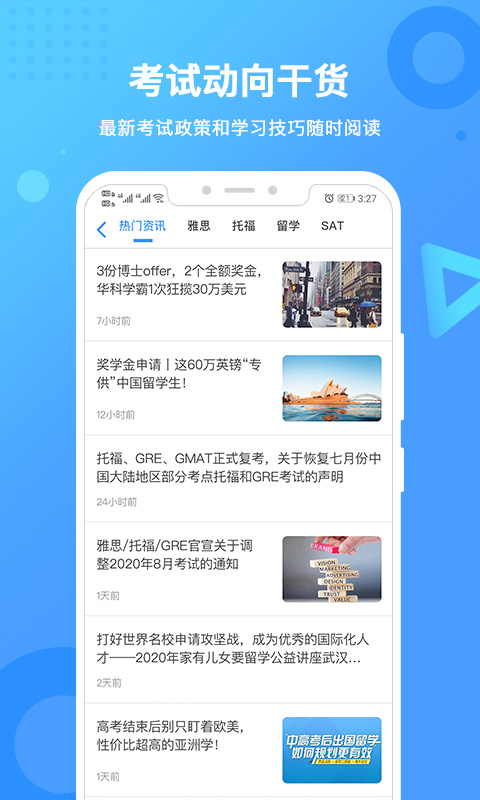 新航道雅思app截图4