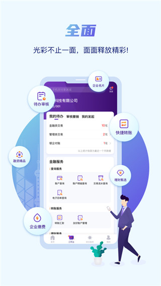 光大企业银行app最新版截图1