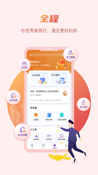 光大企业银行app最新版截图3