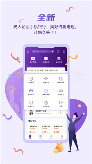 光大企业银行app最新版截图4