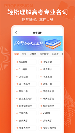 高考志愿直通车官方版截图3
