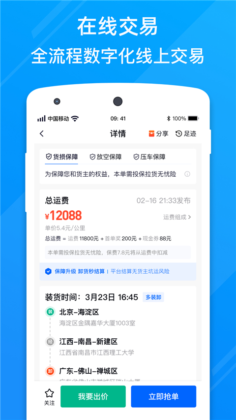 福佑卡车司机app截图1