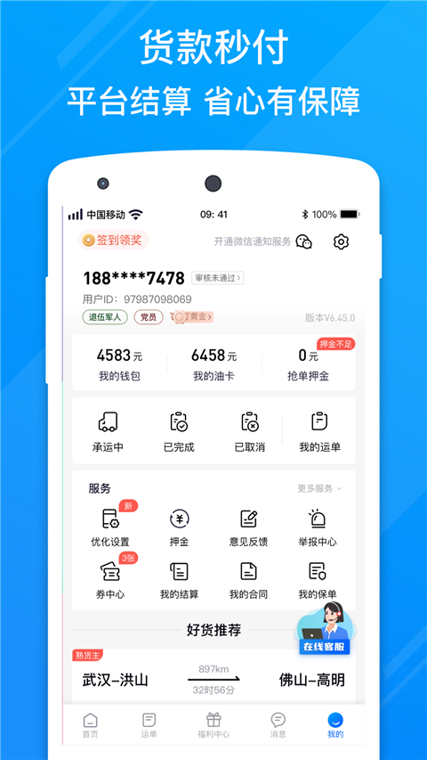 福佑卡车司机app截图2