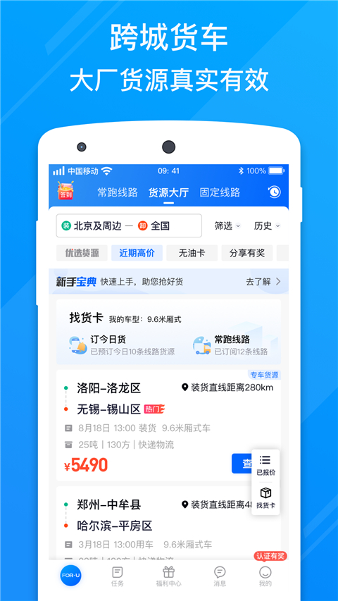 福佑卡车司机app截图4